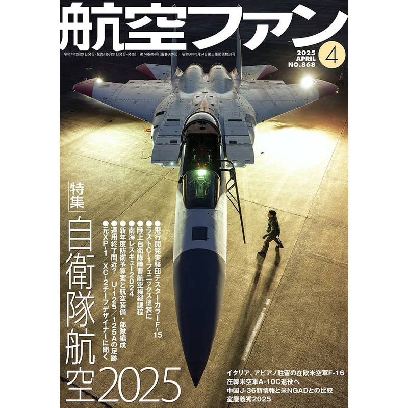 Koku Fan 2025/04