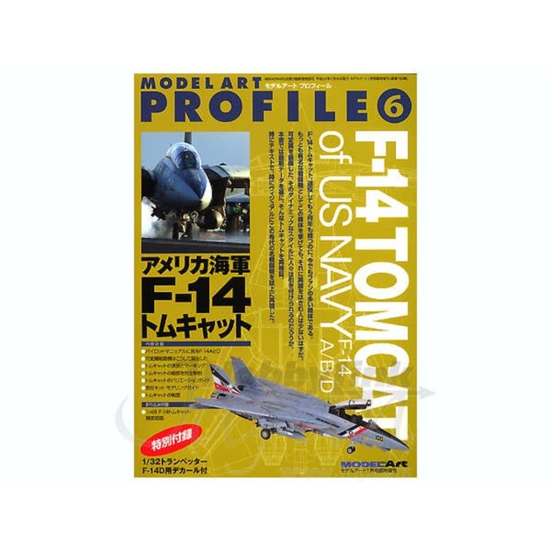 Model Art Profile #06 F-14 Tomcat
