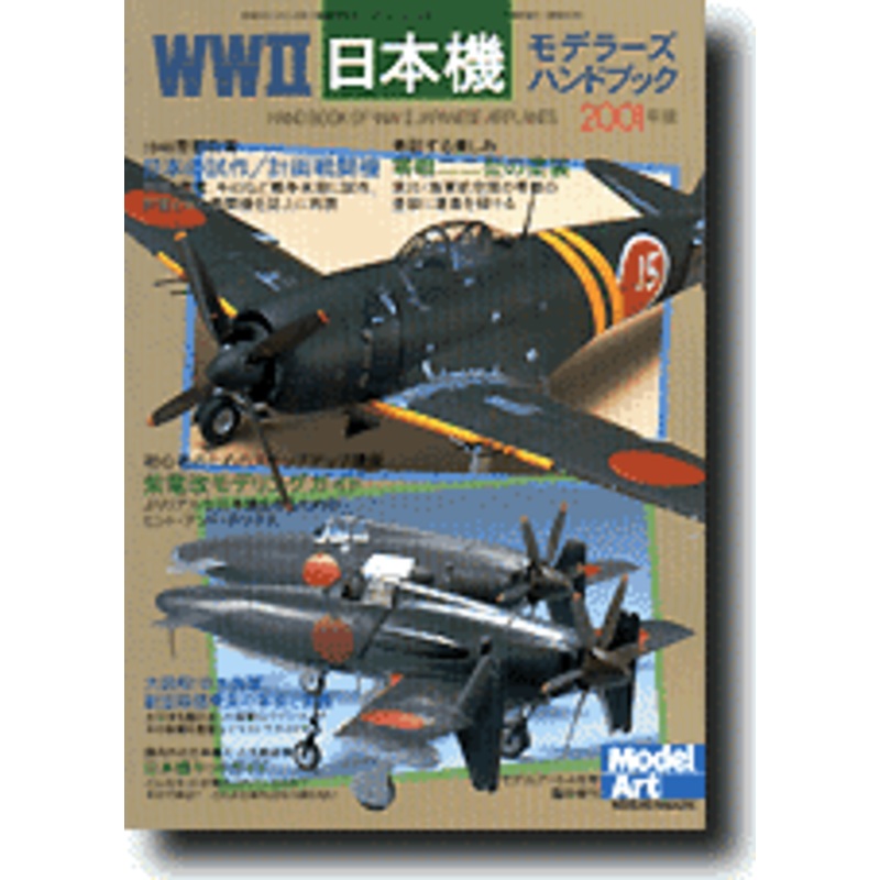 WWII Japanese Aircraft Modeler's Hand Book