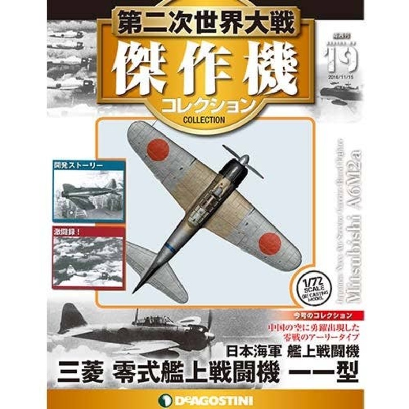Bi-Weekly WWII Best Fighter Collection #019: Mitsubishi A6M2a (Zero Model 11)