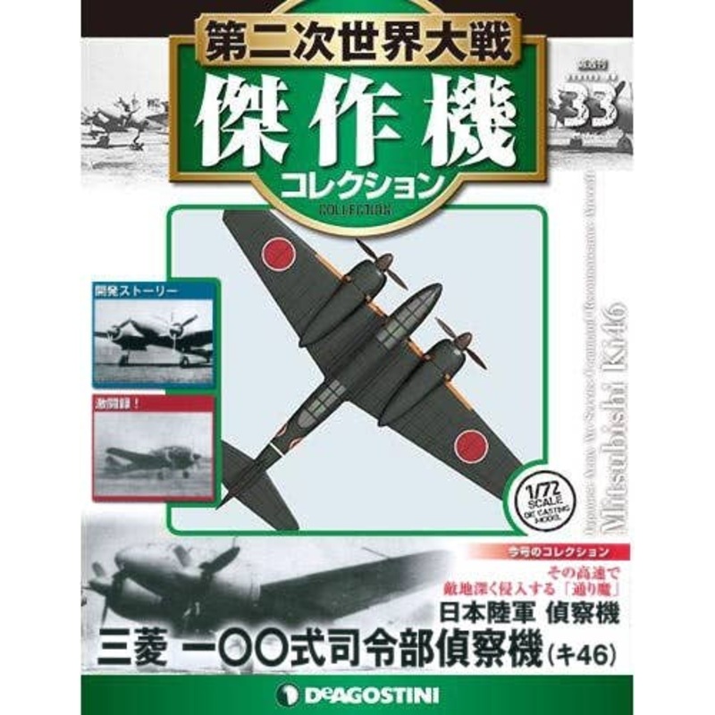Bi-Weekly WWII Best Fighter Collection #033: Mitsubishi Ki46