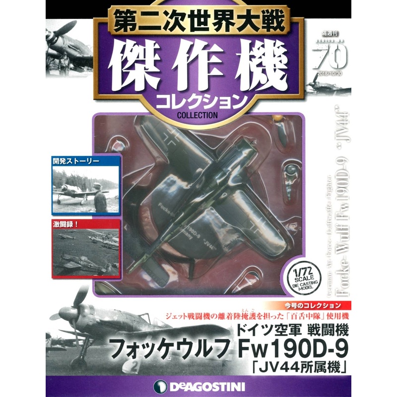 Bi-Weekly WWII Best Fighter Collection #070: Focke-Wulf Fw190D-9 JV44