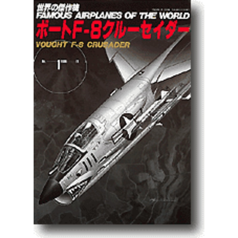 Famous Airplanes #001: Vought F8 Crusader