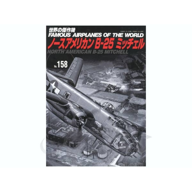 Famous Airplanes #158: North American B-25 Mitchell