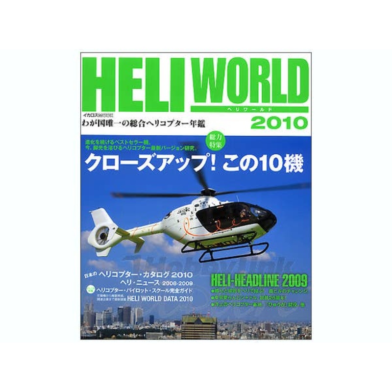 Heli World 2010