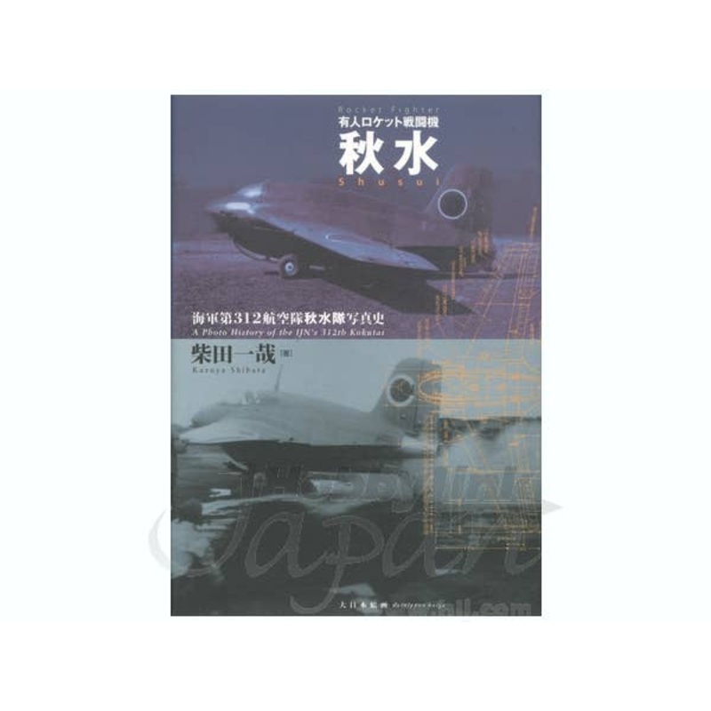 IJN Shusui 312th Air Wing Photo History