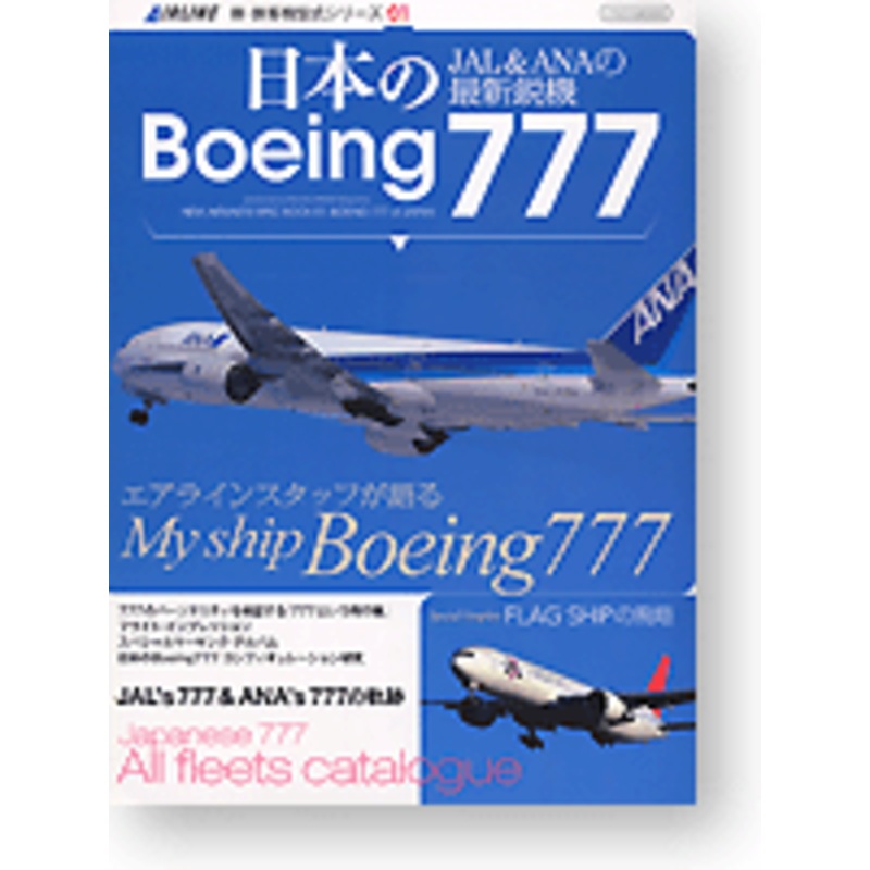 Japanese Boeing 777