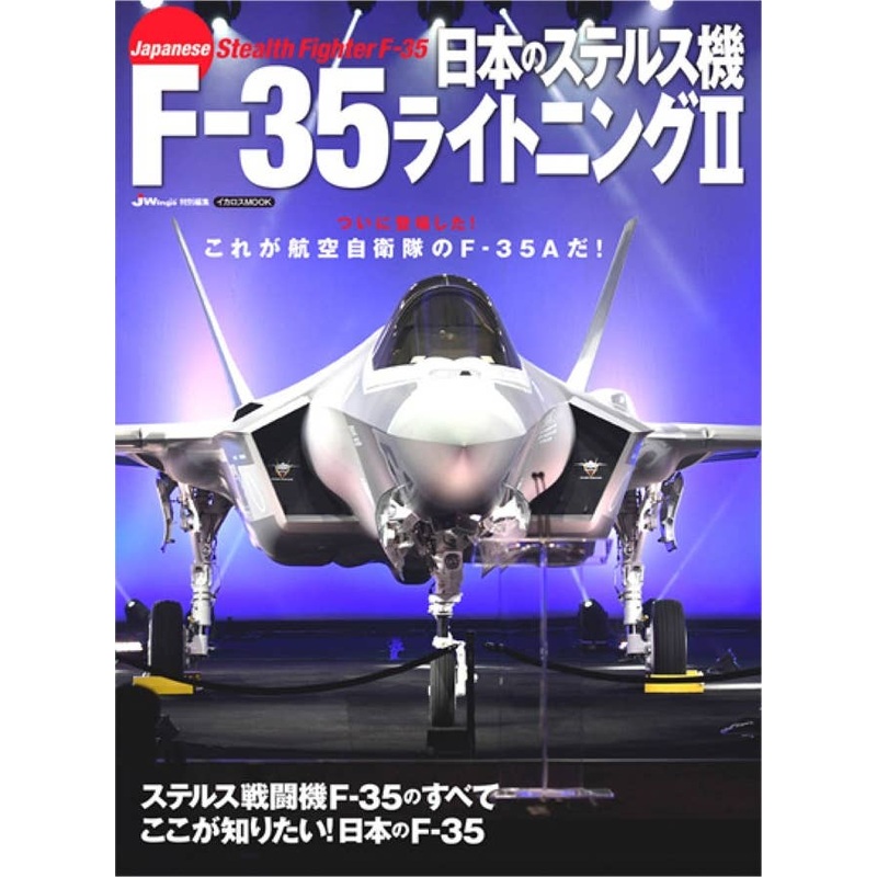 Japanese Stealth Fighter F-35 Lightning II