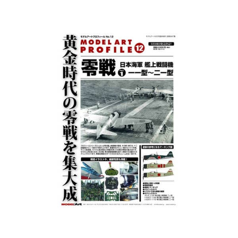 Model Art Profile #12 Zero Fighter Part 1