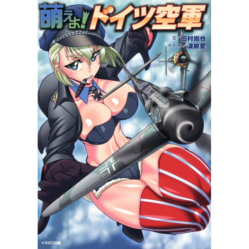 Moeyo! Luftwaffe