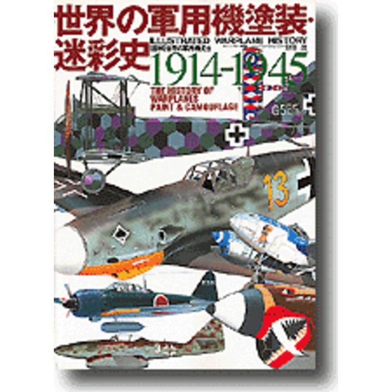 The History of Warplanes Paint & Camouflage.