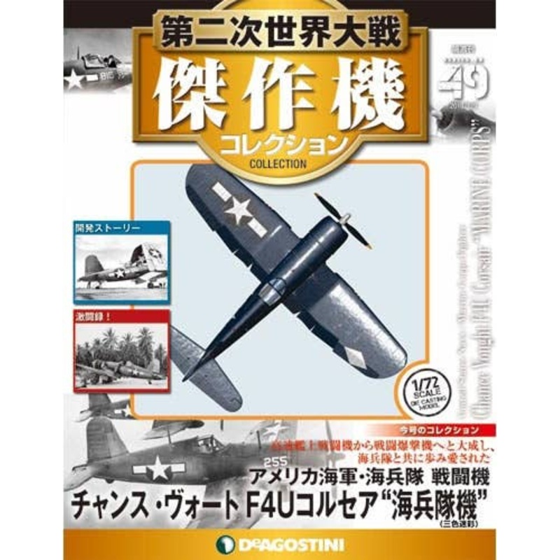Bi-Weekly WWII Best Fighter Collection #049