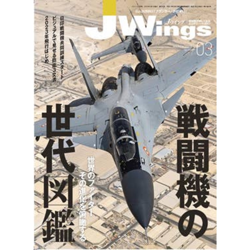 J Wings 2023/03