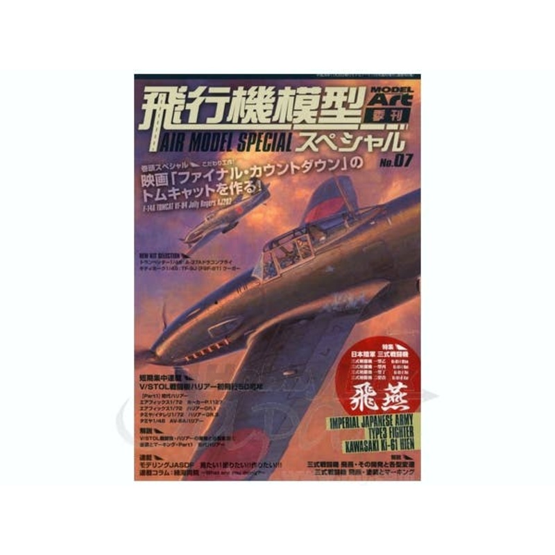 Air Model Special No.007