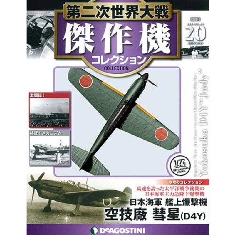 Bi-Weekly WWII Best Fighter Collection #020 Yokosuka D4Y "Judy"