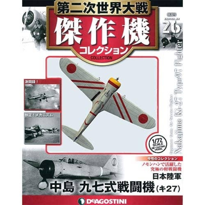Bi-Weekly WWII Best Fighter Collection #026: Nakajima Ki-27 Type97 Fighter