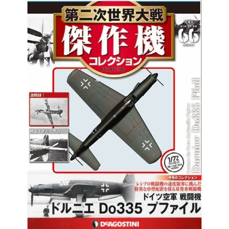 Bi-Weekly WWII Best Fighter Collection #066