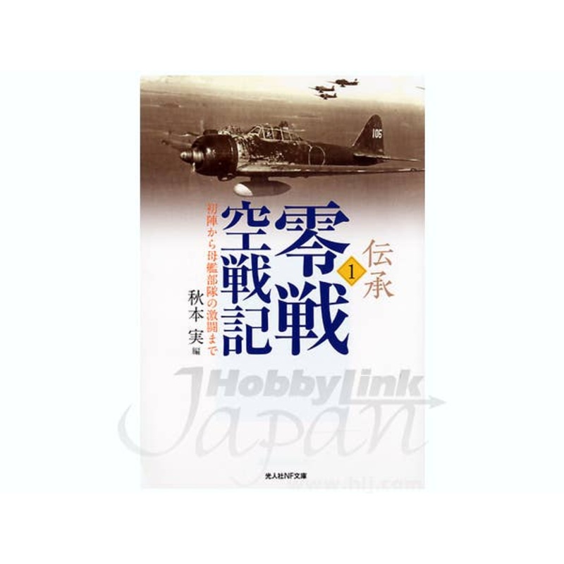Description of Zero Fighter Air Battle 1