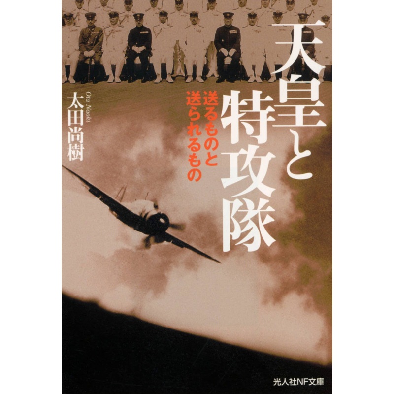 Emperor of Japan & Special Attack Unit