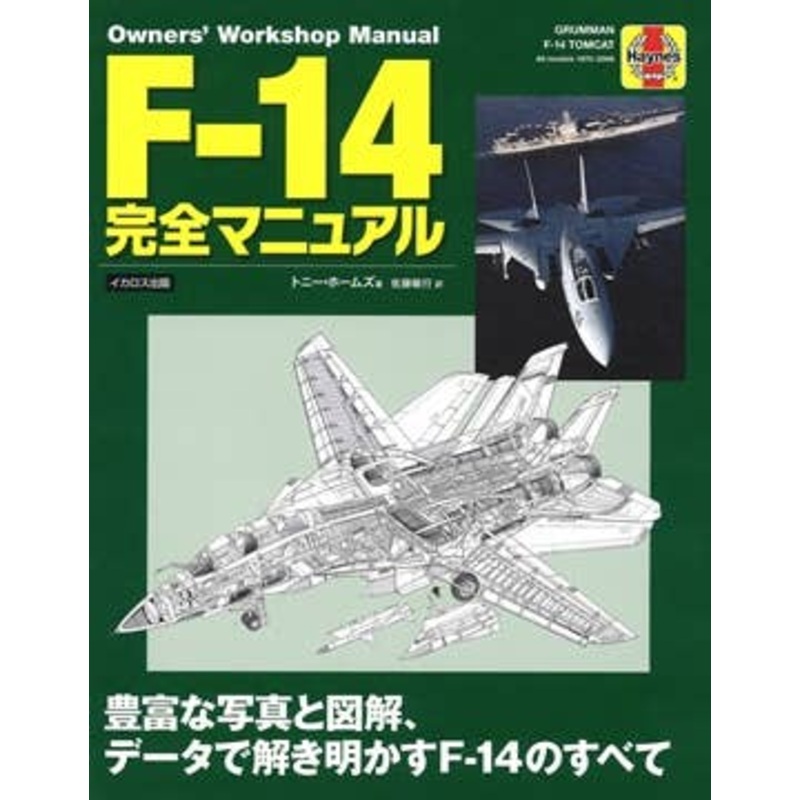 Grumman F-14 Tomcat Complete Manual