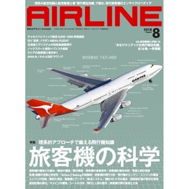 Monthly Air Line 2018/08