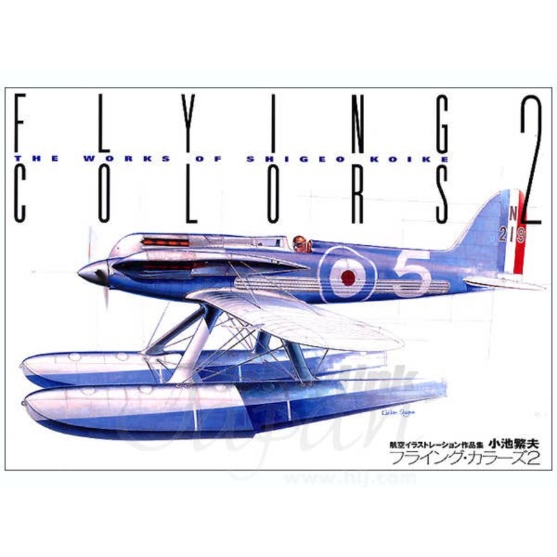 Flying Colors 2: Shigeo Koike Illustrations