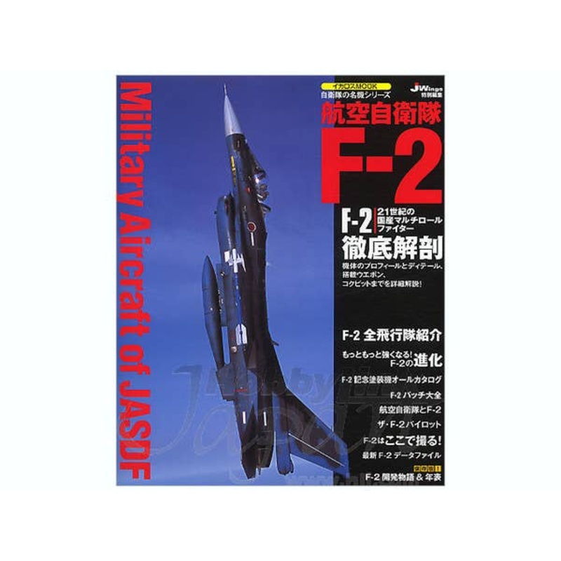 Military Aircraft of JASDF: F-2