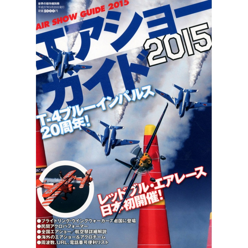 Air Show Guide 2015