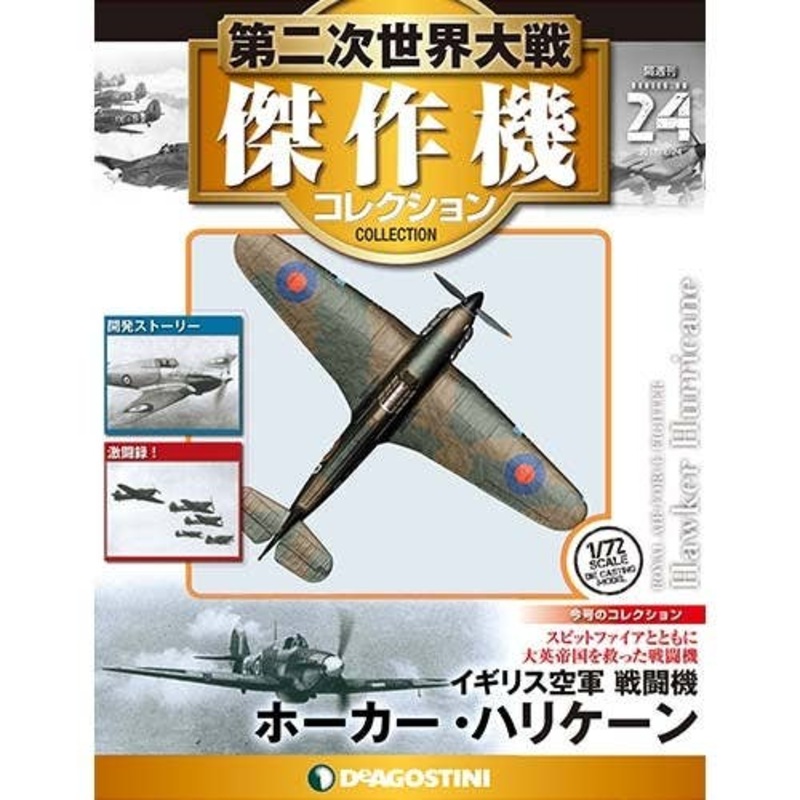 Bi-Weekly WWII Best Fighter Collection #024: Hawker Hurricane
