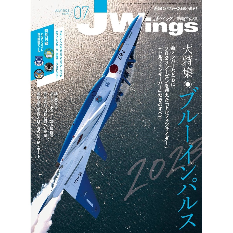 J Wings 2023/07