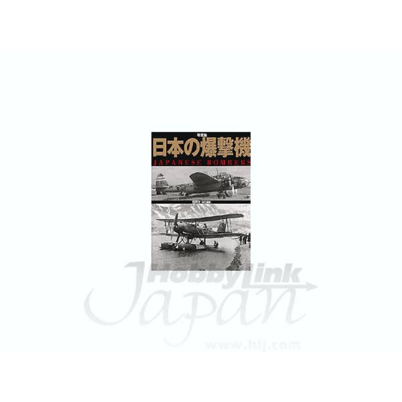 Japanese Bomber Photo Album