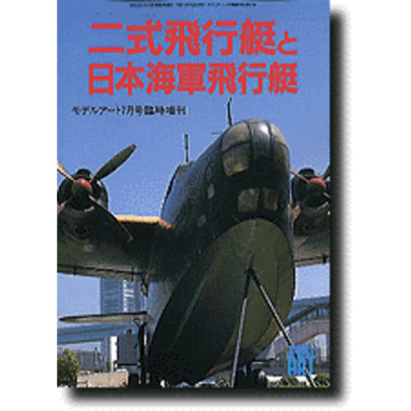 Kawanishi Type 2 Flying Boat (Emily) & IJN Seaplanes