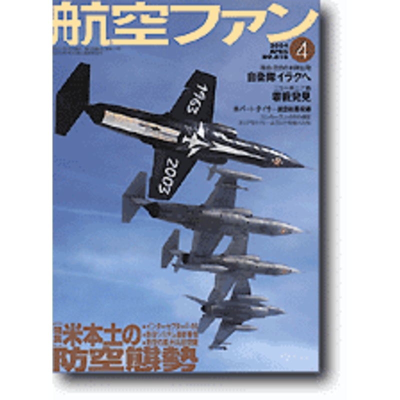 Koku Fan 2004/04