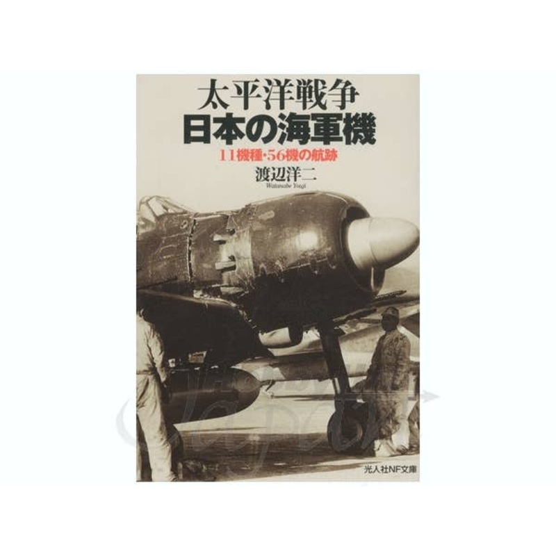 Pacific War Japanese Navy Airplane