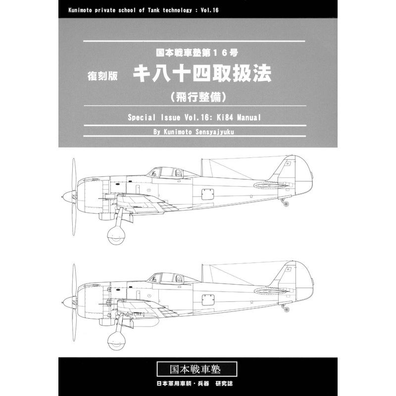Special Issue Vol.16 : Ki84 Manual