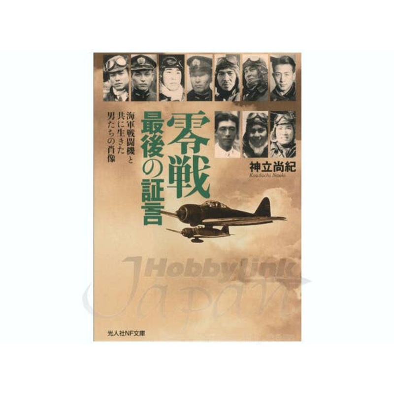 Zero Fighter The Last Testimony