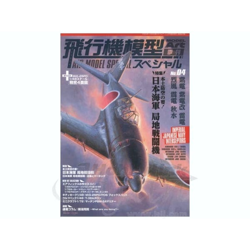 Air Model Special No.004