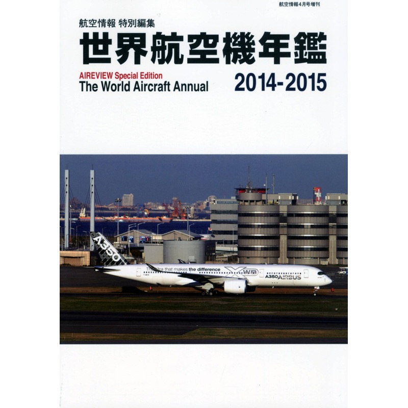 Aireview Special Edition The World Aircraft Annual 2014-2015