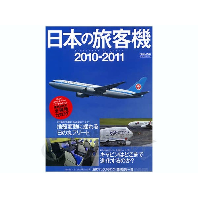 Airliners of Japan 2010-2011