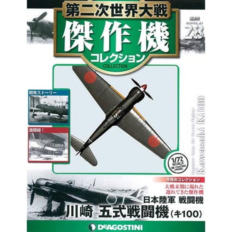 Bi-Weekly WWII Best Fighter Collection #028: Kawasaki Ki100