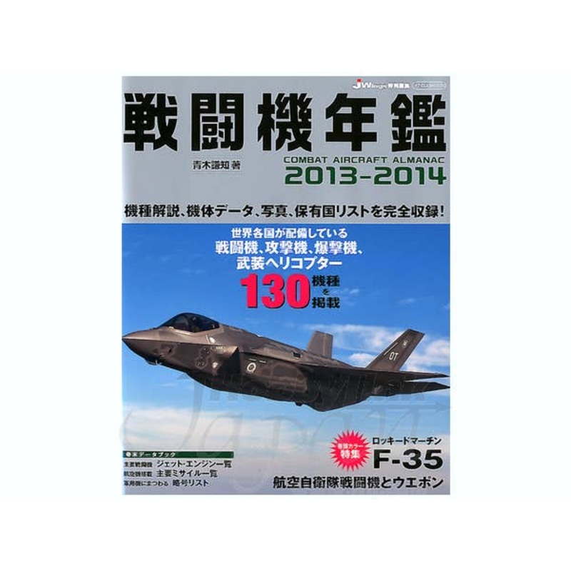 Combat Aircraft Almanac 2013-2014