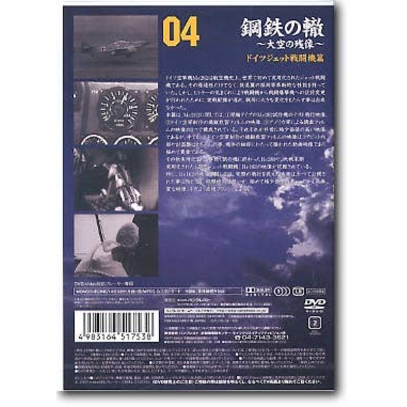 DVD German Jet Fighter
