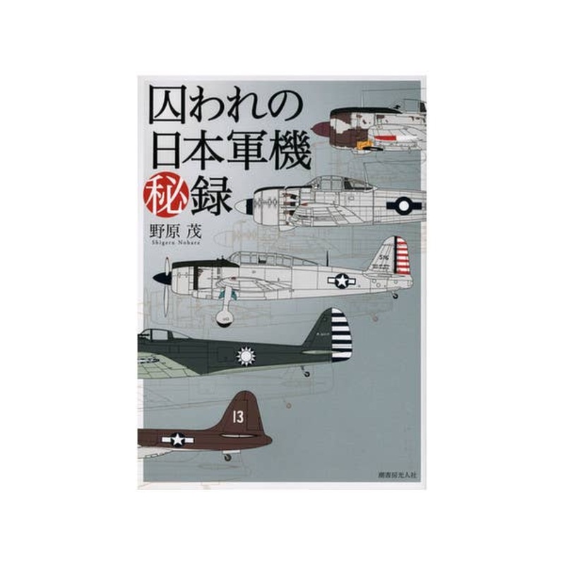 Enemy-Captured Japanese Military Plane Confidential Record