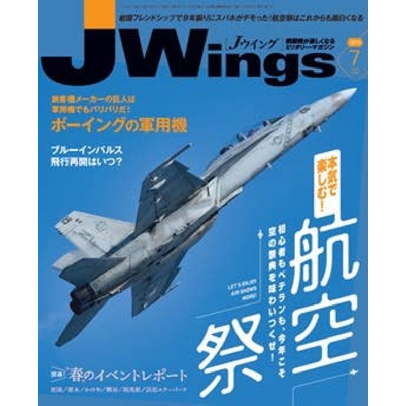 J Wings 2019/07