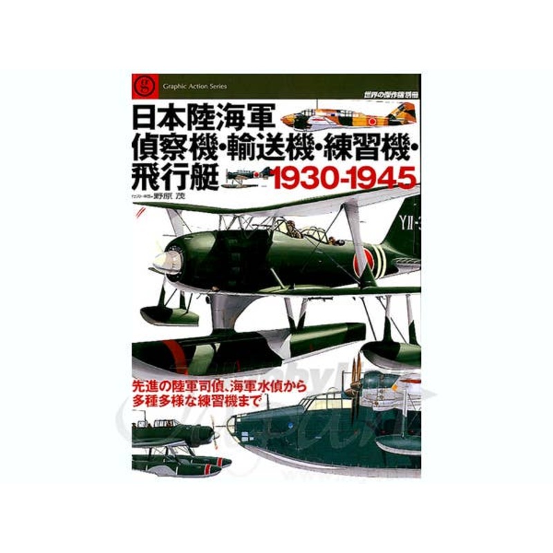 Japanese Army & Navy Aircraft 1930-1945