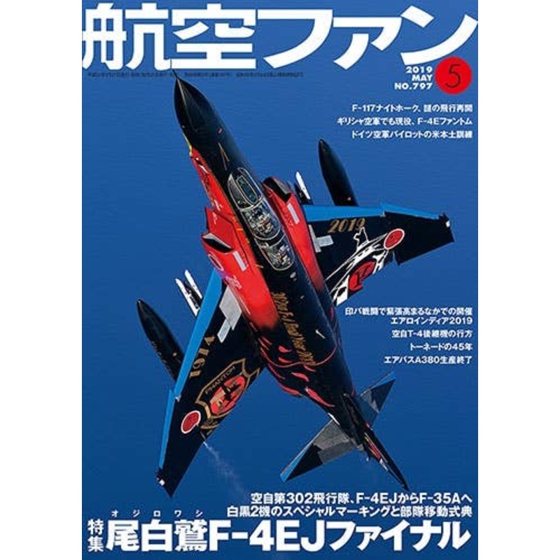Koku Fan 2019/05