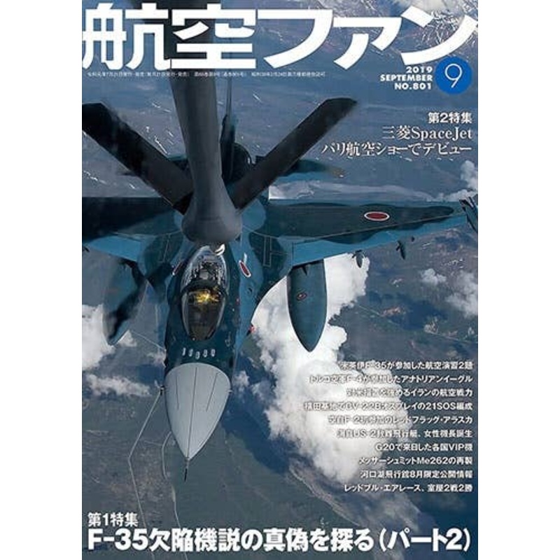 Koku Fan 2019/09