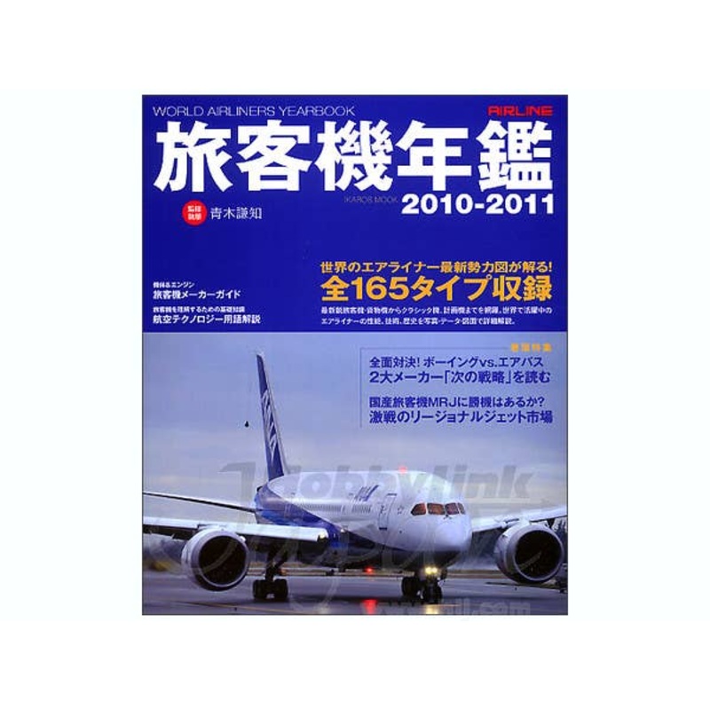 World Airliners Yearbook 2010-2011