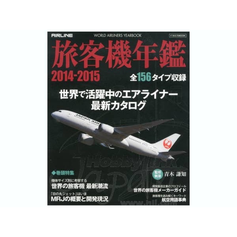 World Airlines Yearbook 2014-2015