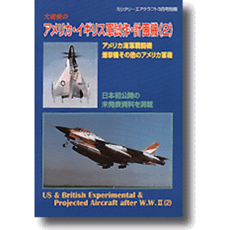 Experimental & Projected Aircraft After WWII #2